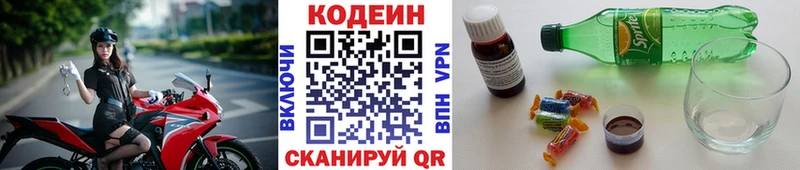 Купить где  Усолье-Сибирское  Кодеин напиток Lean (лин) 